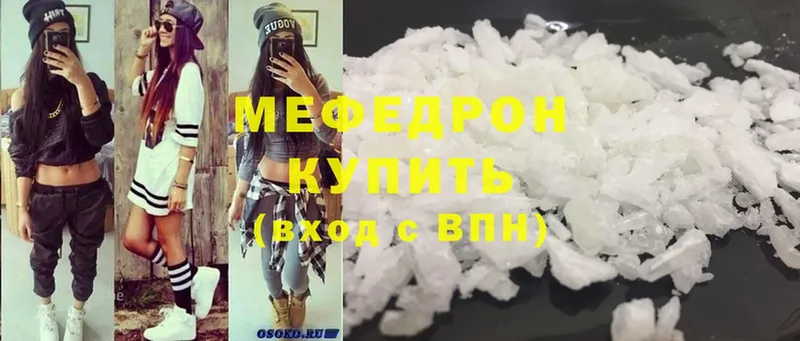 что такое   Ладушкин  МЯУ-МЯУ mephedrone 